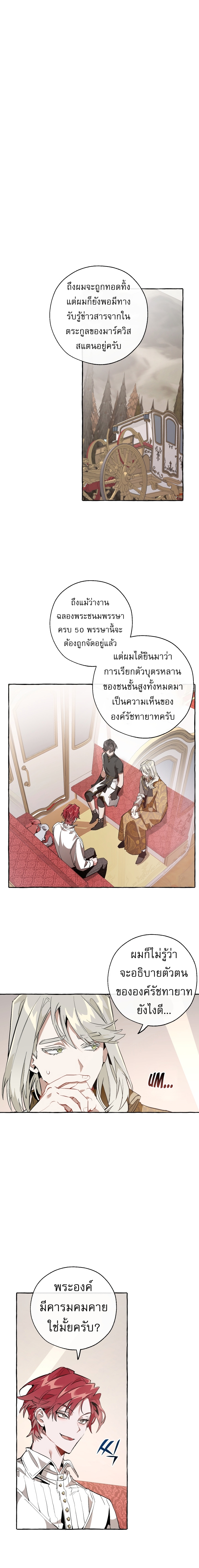 Trash of the Count’s Family คุณชายไม่เอาไหนแห่งตระกูลเคานต์-31