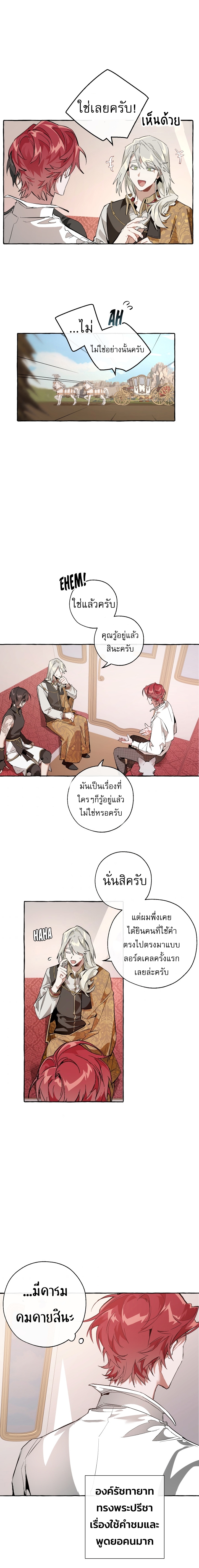 Trash of the Count’s Family คุณชายไม่เอาไหนแห่งตระกูลเคานต์-31