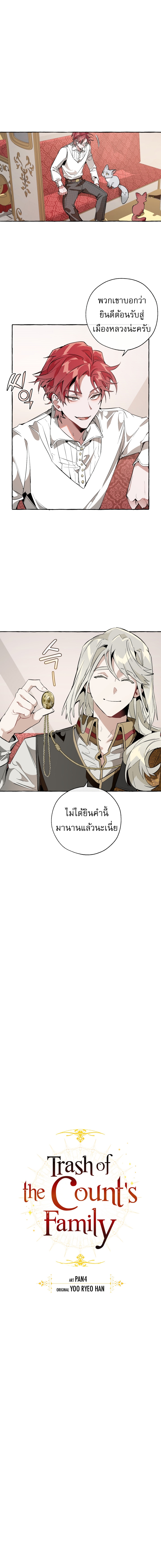 Trash of the Count’s Family คุณชายไม่เอาไหนแห่งตระกูลเคานต์-32