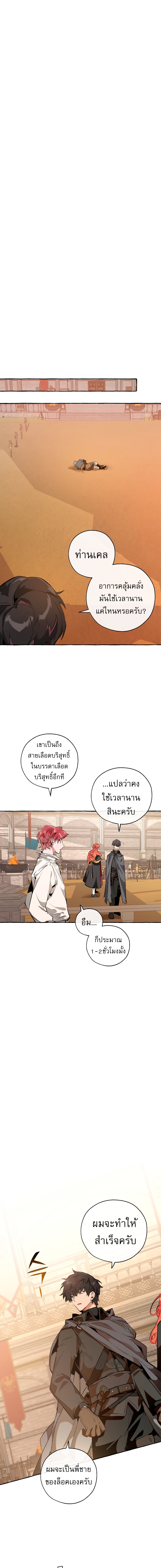 Trash of the Count’s Family คุณชายไม่เอาไหนแห่งตระกูลเคานต์-33