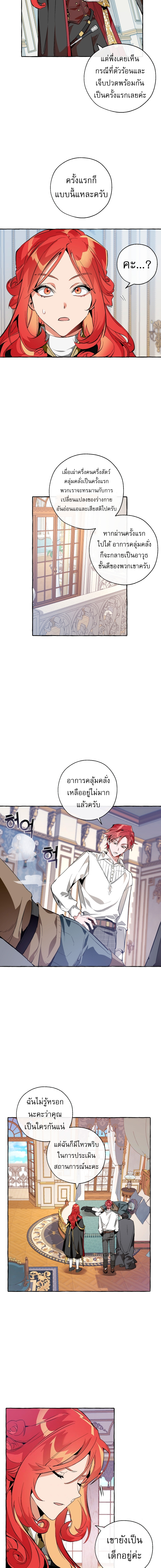 Trash of the Count’s Family คุณชายไม่เอาไหนแห่งตระกูลเคานต์-33