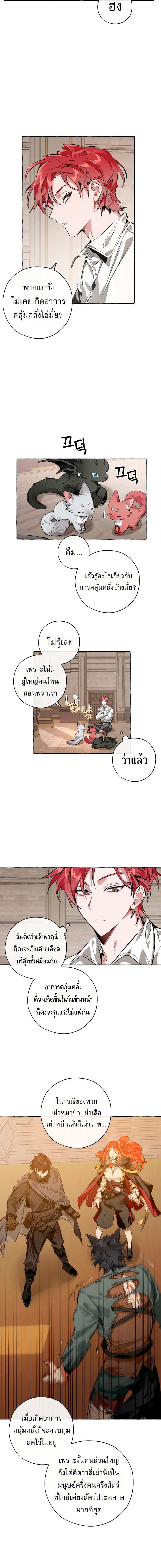 Trash of the Count’s Family คุณชายไม่เอาไหนแห่งตระกูลเคานต์-34