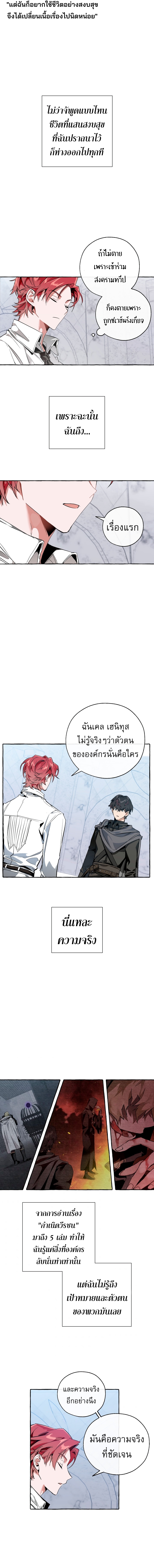 Trash of the Count’s Family คุณชายไม่เอาไหนแห่งตระกูลเคานต์-37