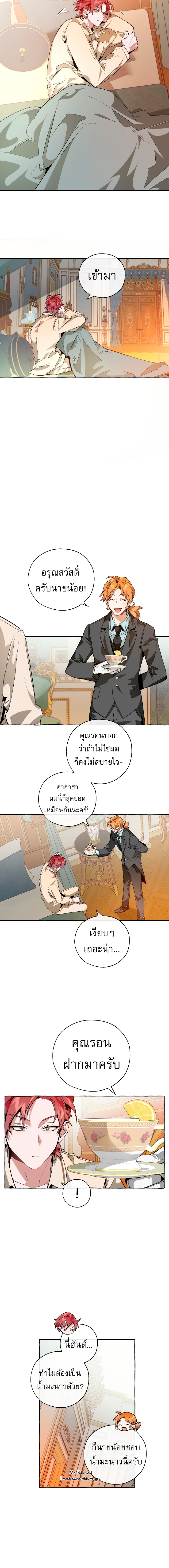 Trash of the Count’s Family คุณชายไม่เอาไหนแห่งตระกูลเคานต์-38