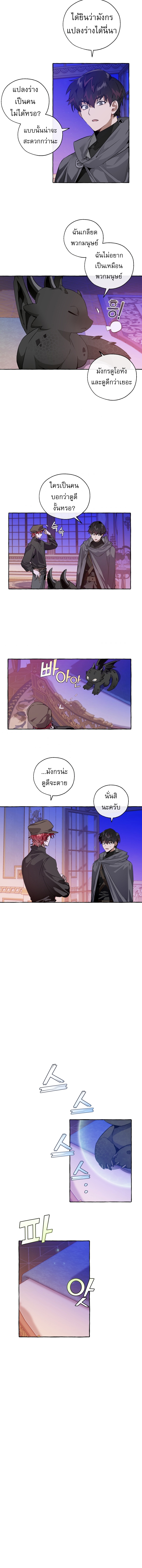 Trash of the Count’s Family คุณชายไม่เอาไหนแห่งตระกูลเคานต์-41