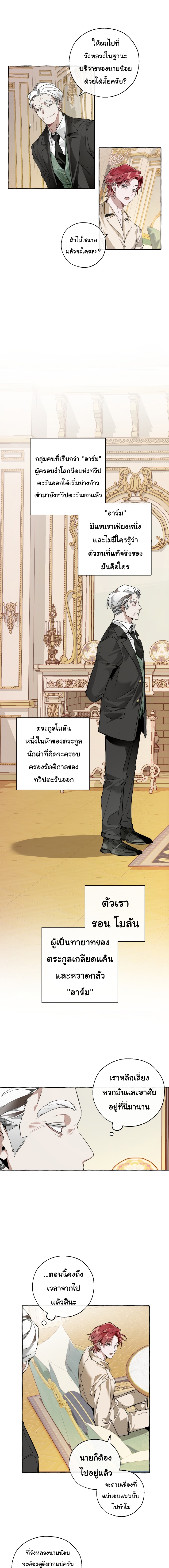 Trash of the Count’s Family คุณชายไม่เอาไหนแห่งตระกูลเคานต์-43