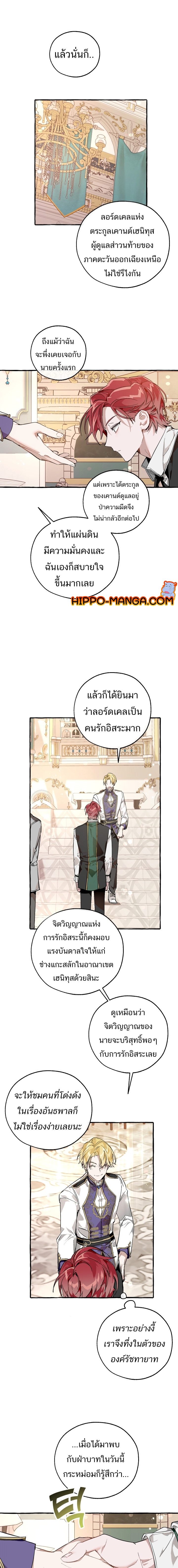 Trash of the Count’s Family คุณชายไม่เอาไหนแห่งตระกูลเคานต์-48