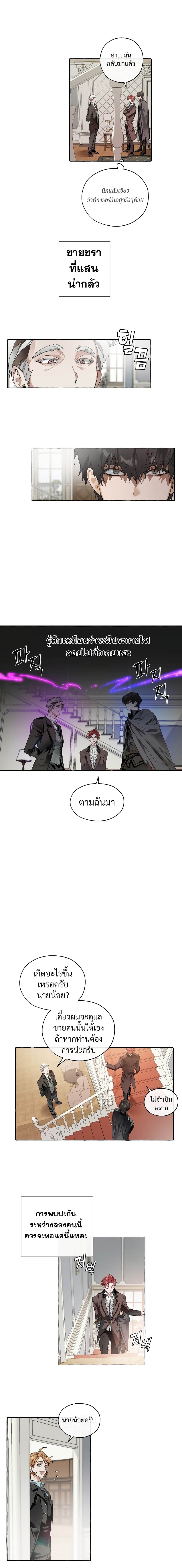 Trash of the Count’s Family คุณชายไม่เอาไหนแห่งตระกูลเคานต์-5