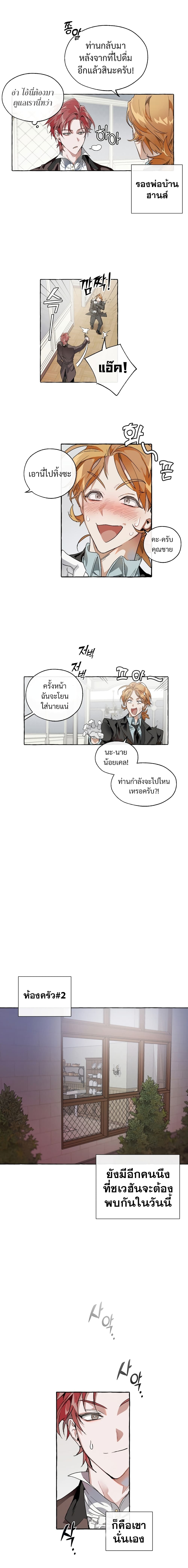 Trash of the Count’s Family คุณชายไม่เอาไหนแห่งตระกูลเคานต์-5