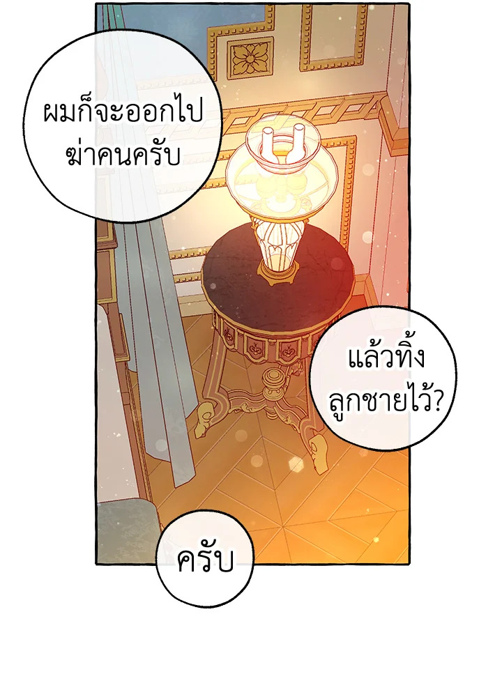 Trash of the Count’s Family คุณชายไม่เอาไหนแห่งตระกูลเคานต์-51