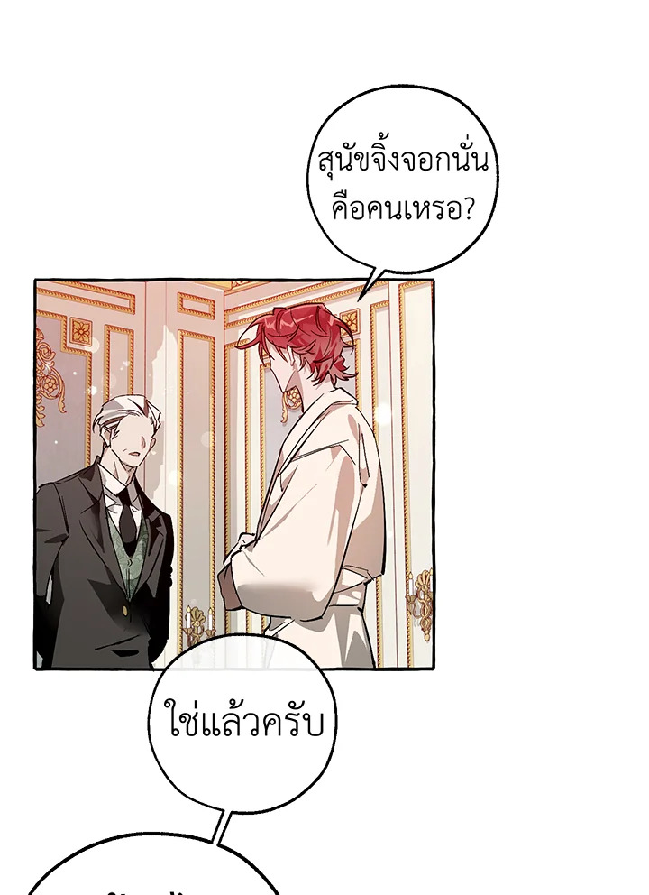 Trash of the Count’s Family คุณชายไม่เอาไหนแห่งตระกูลเคานต์-51