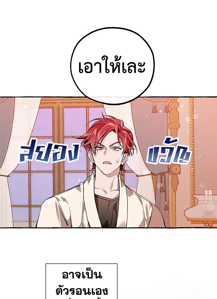 Trash of the Count’s Family คุณชายไม่เอาไหนแห่งตระกูลเคานต์-51