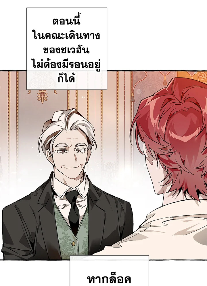 Trash of the Count’s Family คุณชายไม่เอาไหนแห่งตระกูลเคานต์-51