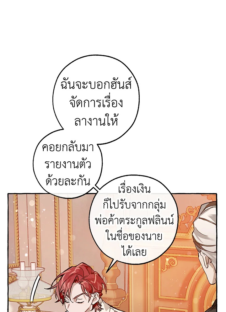 Trash of the Count’s Family คุณชายไม่เอาไหนแห่งตระกูลเคานต์-51