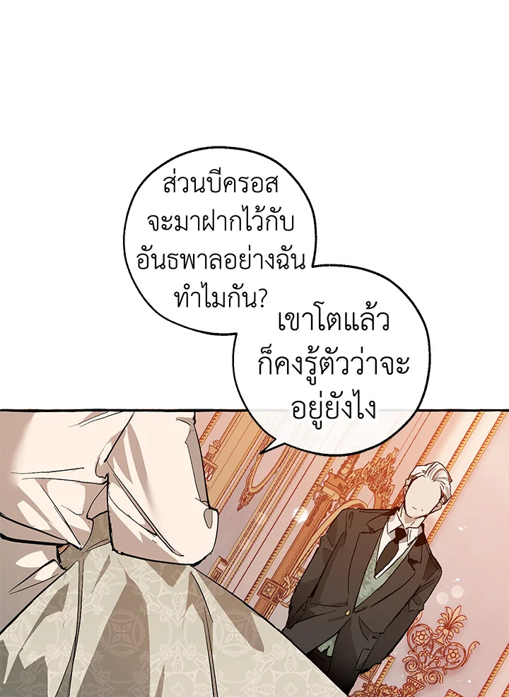 Trash of the Count’s Family คุณชายไม่เอาไหนแห่งตระกูลเคานต์-51