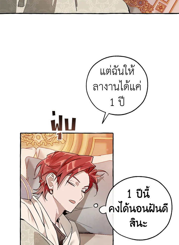 Trash of the Count’s Family คุณชายไม่เอาไหนแห่งตระกูลเคานต์-51