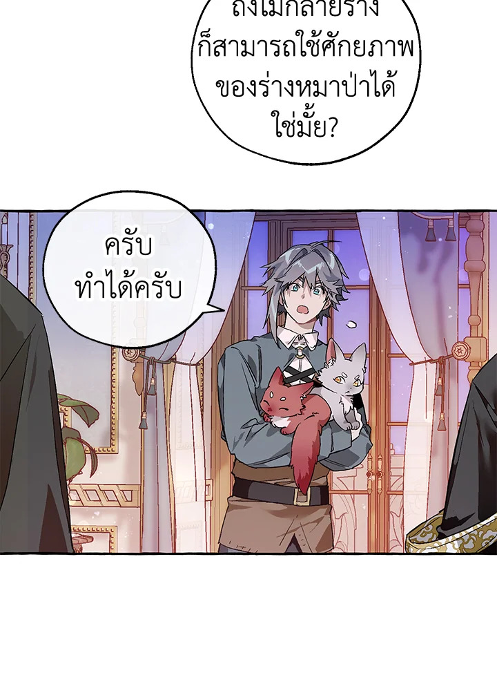 Trash of the Count’s Family คุณชายไม่เอาไหนแห่งตระกูลเคานต์-51