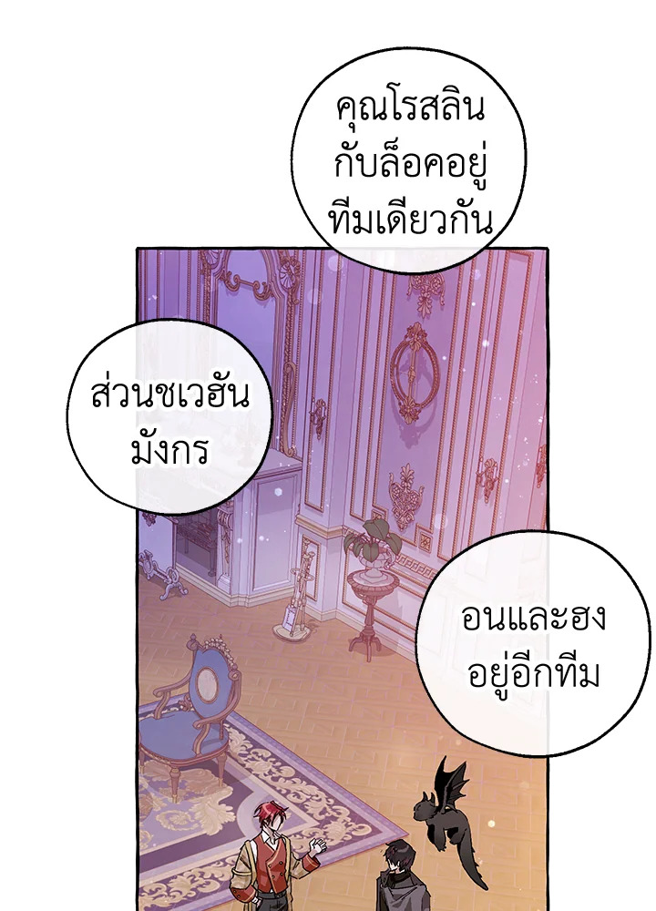 Trash of the Count’s Family คุณชายไม่เอาไหนแห่งตระกูลเคานต์-51