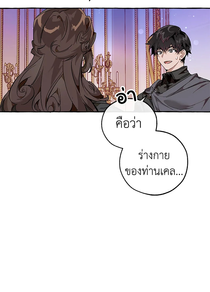 Trash of the Count’s Family คุณชายไม่เอาไหนแห่งตระกูลเคานต์-51