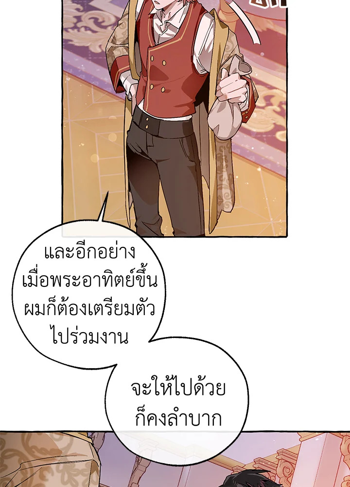 Trash of the Count’s Family คุณชายไม่เอาไหนแห่งตระกูลเคานต์-51