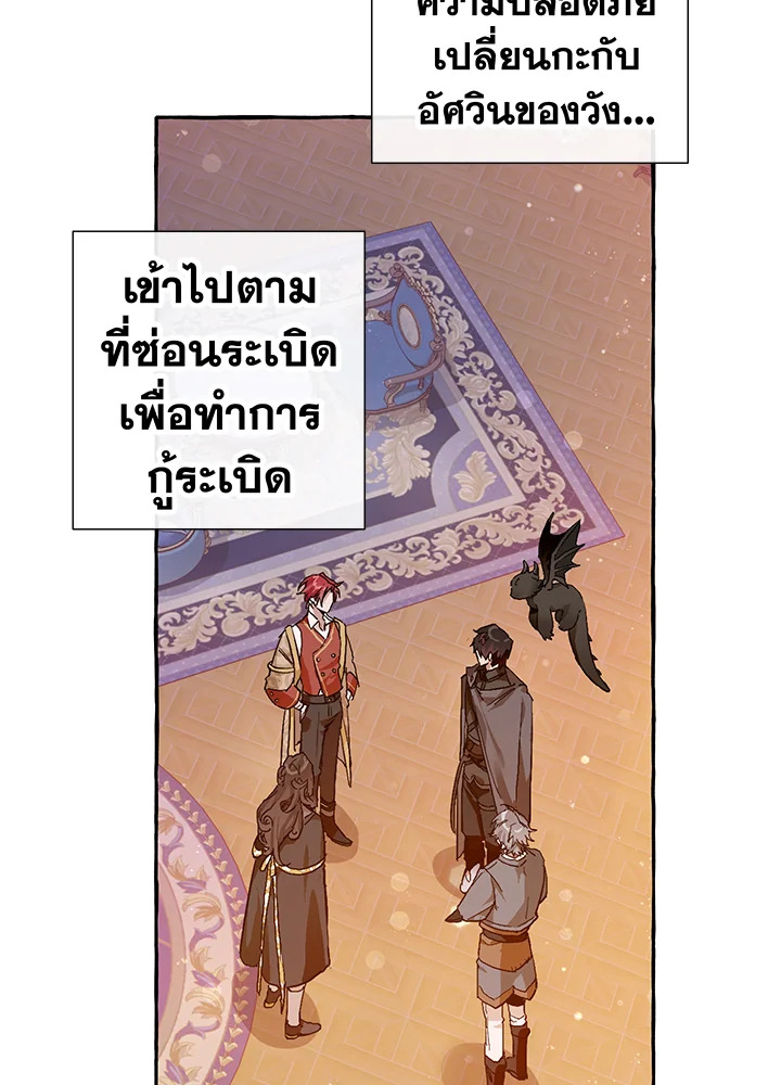 Trash of the Count’s Family คุณชายไม่เอาไหนแห่งตระกูลเคานต์-51