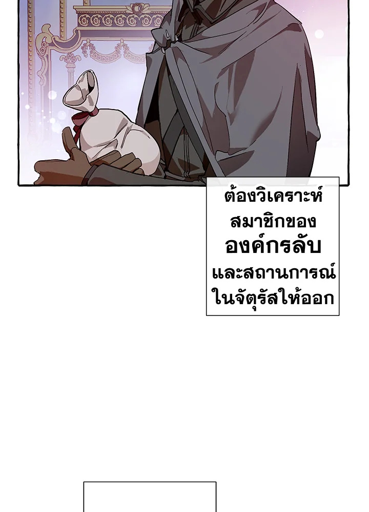 Trash of the Count’s Family คุณชายไม่เอาไหนแห่งตระกูลเคานต์-51