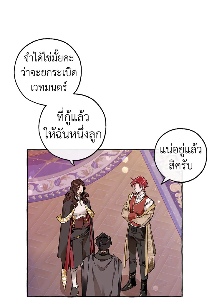 Trash of the Count’s Family คุณชายไม่เอาไหนแห่งตระกูลเคานต์-51