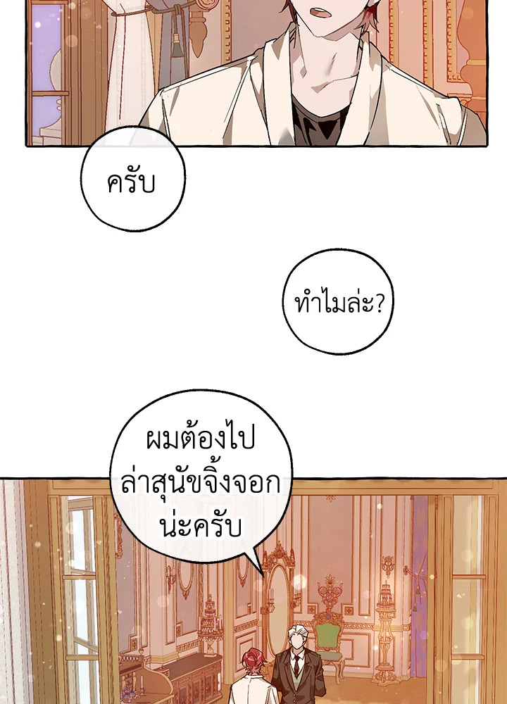 Trash of the Count’s Family คุณชายไม่เอาไหนแห่งตระกูลเคานต์-51