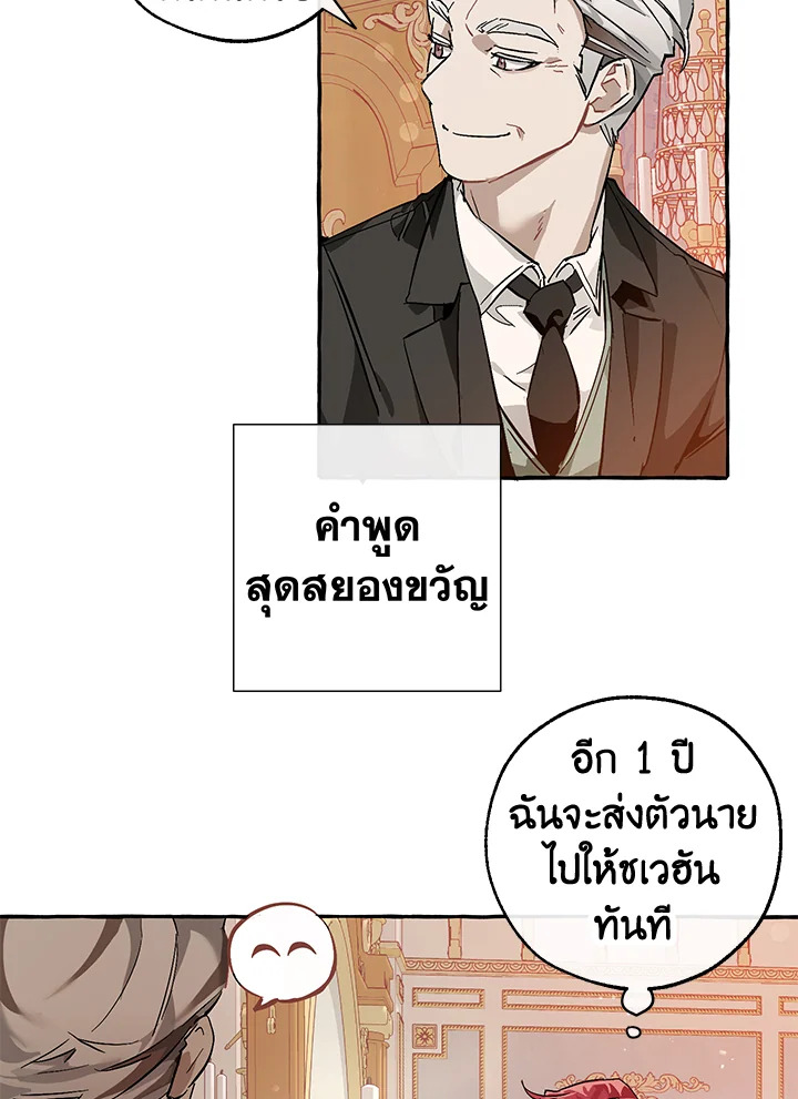 Trash of the Count’s Family คุณชายไม่เอาไหนแห่งตระกูลเคานต์-51