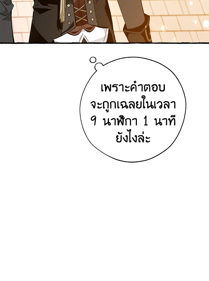 Trash of the Count’s Family คุณชายไม่เอาไหนแห่งตระกูลเคานต์-53