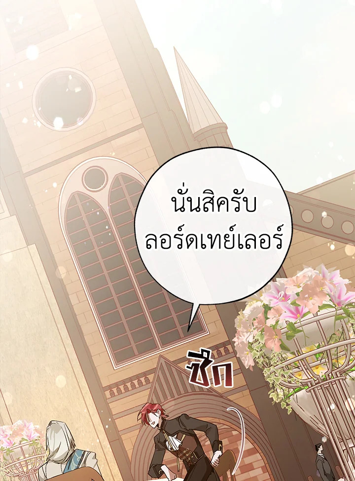 Trash of the Count’s Family คุณชายไม่เอาไหนแห่งตระกูลเคานต์-53