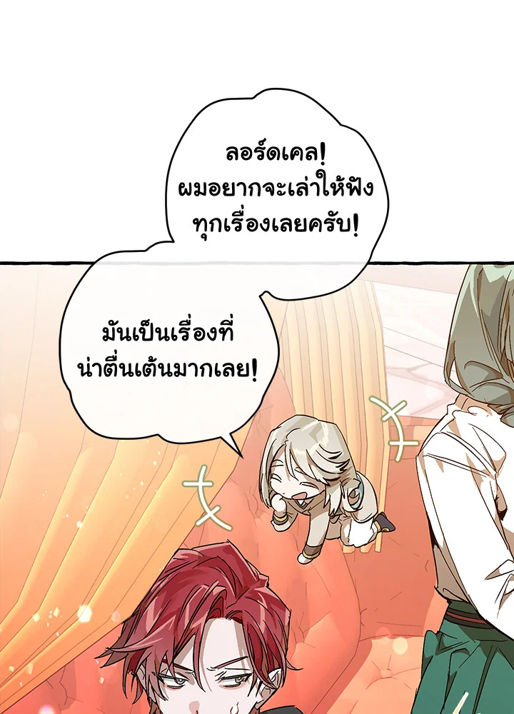 Trash of the Count’s Family คุณชายไม่เอาไหนแห่งตระกูลเคานต์-53