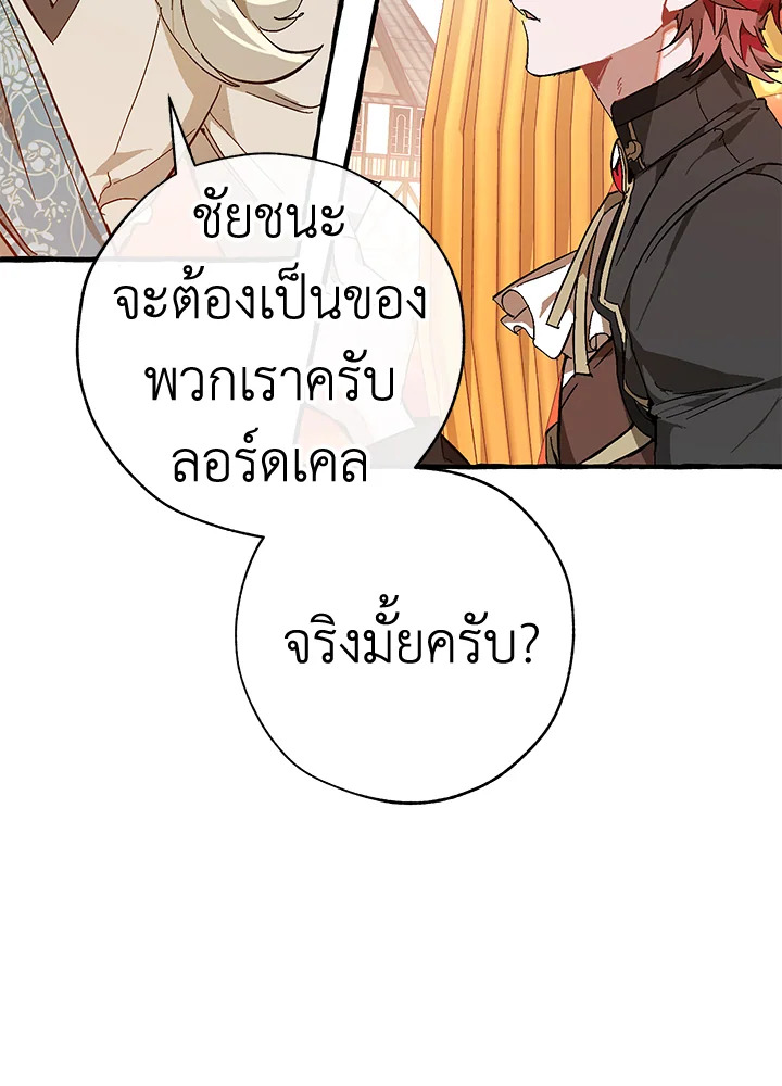 Trash of the Count’s Family คุณชายไม่เอาไหนแห่งตระกูลเคานต์-53