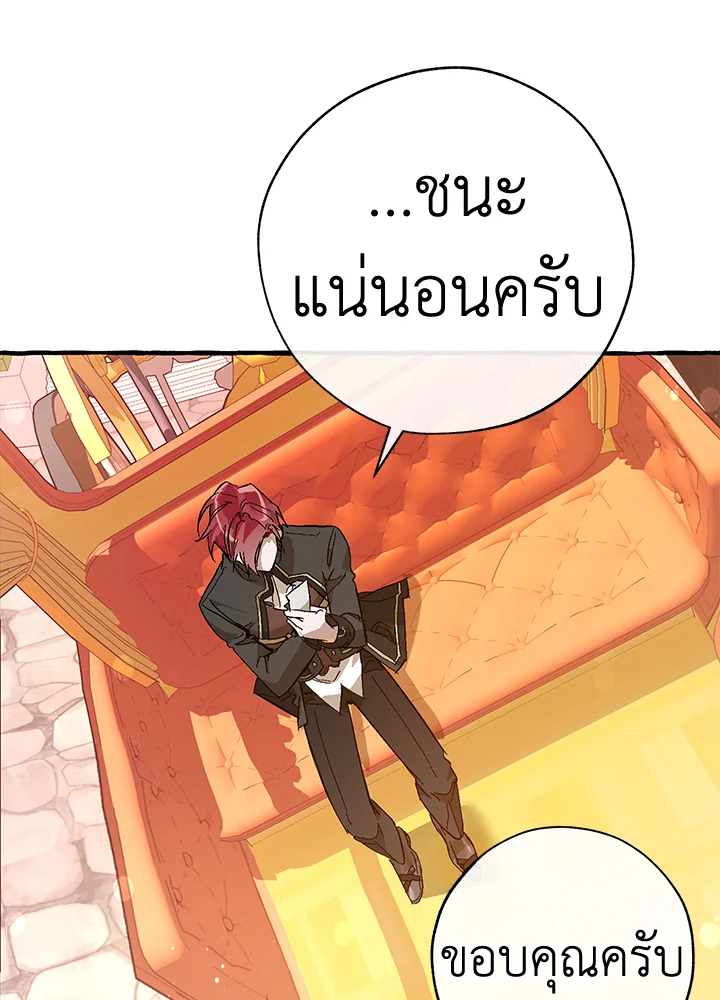 Trash of the Count’s Family คุณชายไม่เอาไหนแห่งตระกูลเคานต์-53