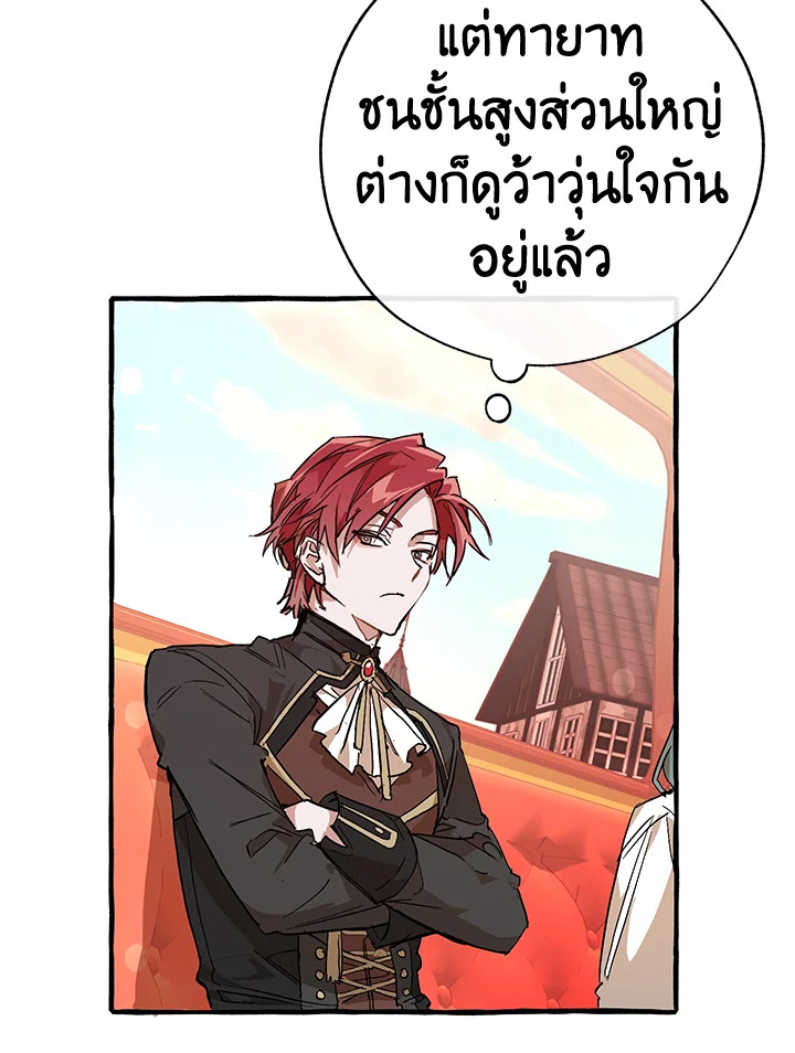 Trash of the Count’s Family คุณชายไม่เอาไหนแห่งตระกูลเคานต์-53