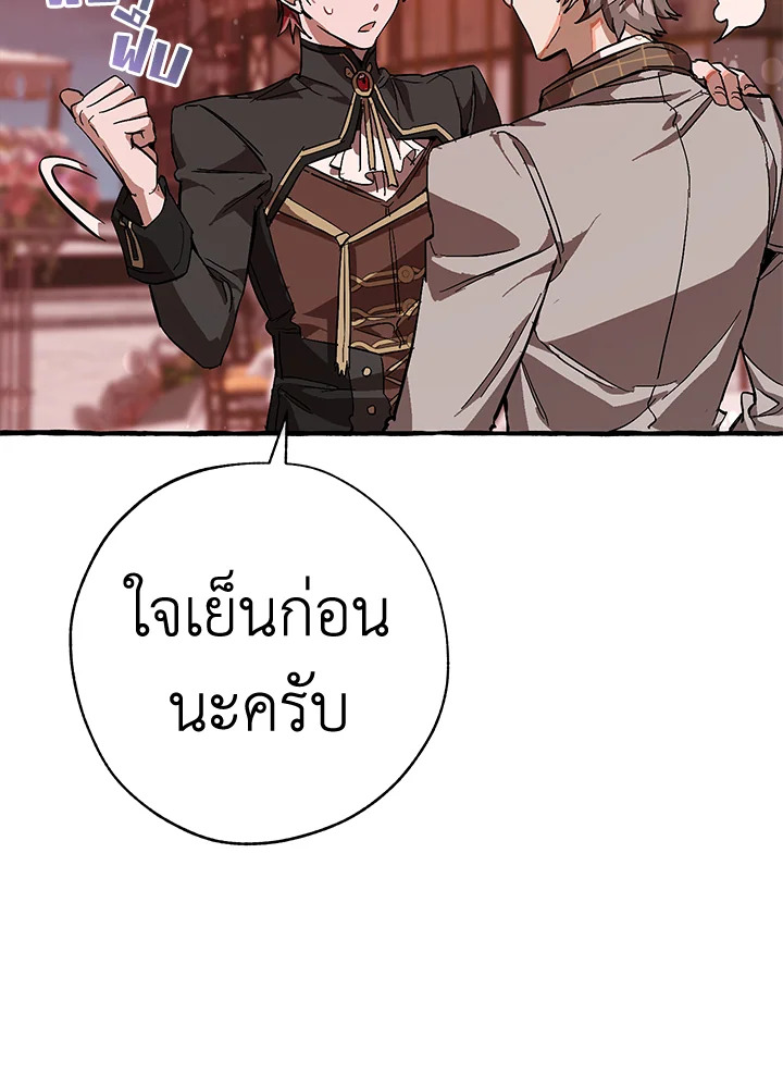 Trash of the Count’s Family คุณชายไม่เอาไหนแห่งตระกูลเคานต์-54