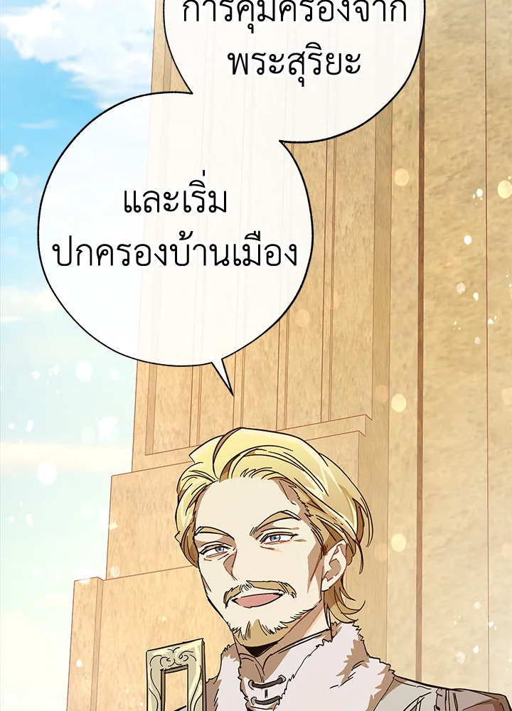 Trash of the Count’s Family คุณชายไม่เอาไหนแห่งตระกูลเคานต์-54