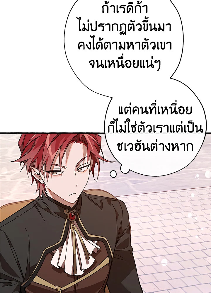 Trash of the Count’s Family คุณชายไม่เอาไหนแห่งตระกูลเคานต์-54