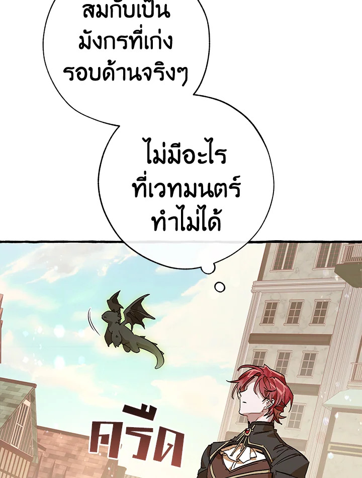 Trash of the Count’s Family คุณชายไม่เอาไหนแห่งตระกูลเคานต์-54