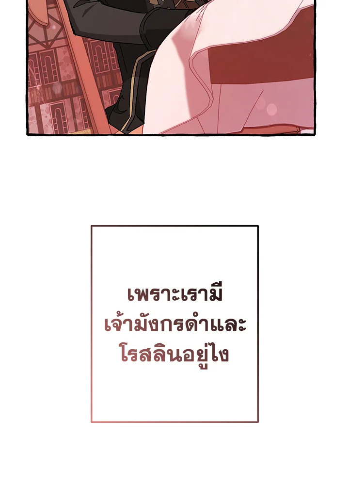 Trash of the Count’s Family คุณชายไม่เอาไหนแห่งตระกูลเคานต์-54