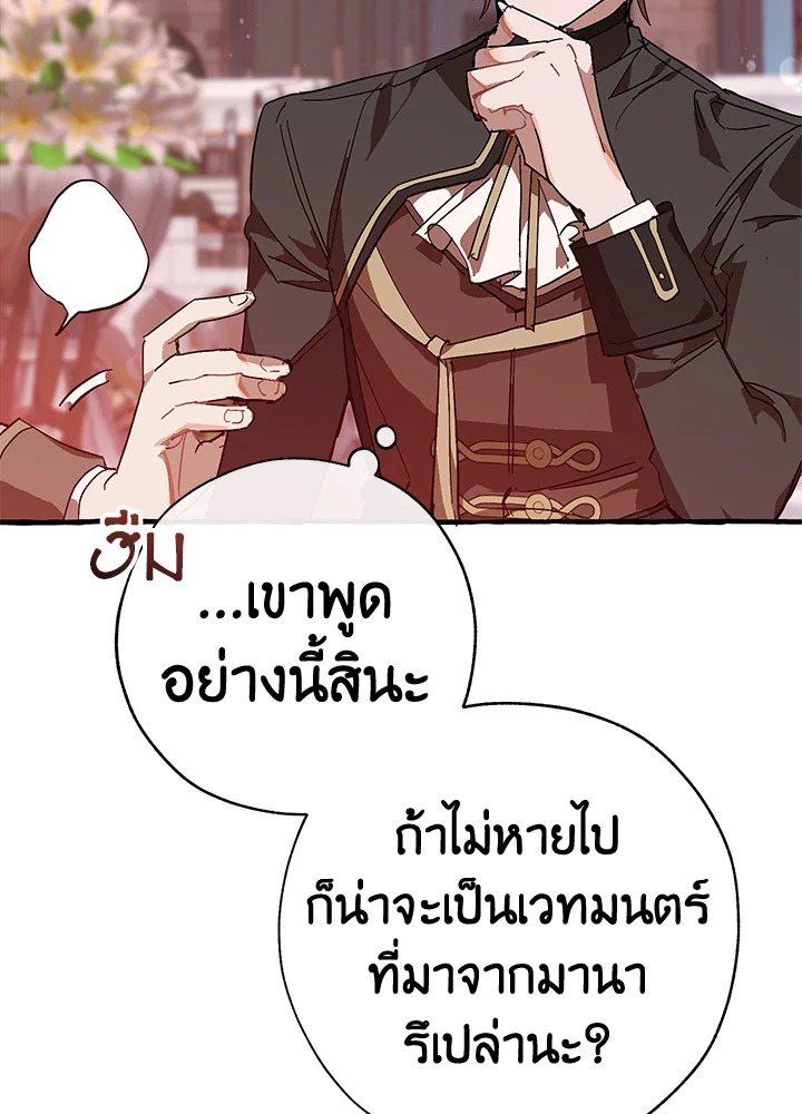 Trash of the Count’s Family คุณชายไม่เอาไหนแห่งตระกูลเคานต์-54