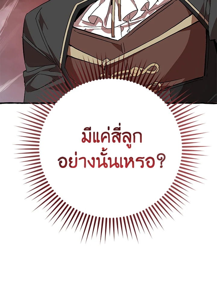 Trash of the Count’s Family คุณชายไม่เอาไหนแห่งตระกูลเคานต์-55