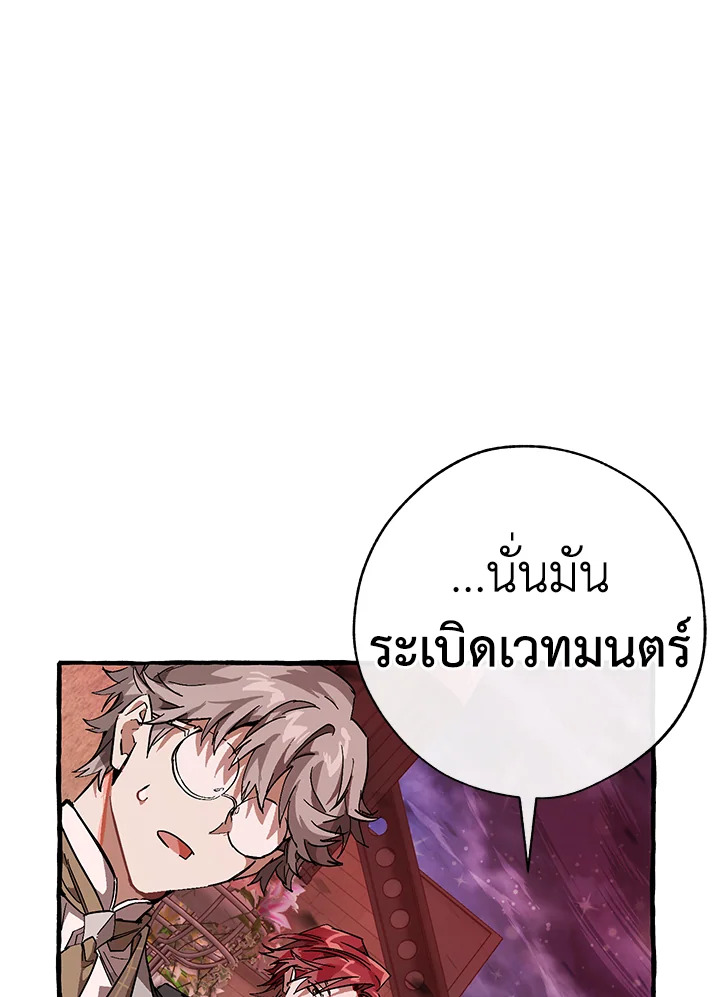 Trash of the Count’s Family คุณชายไม่เอาไหนแห่งตระกูลเคานต์-55