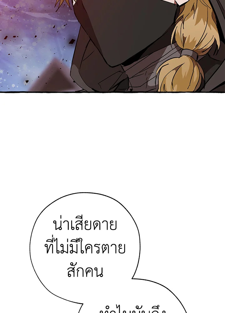 Trash of the Count’s Family คุณชายไม่เอาไหนแห่งตระกูลเคานต์-55