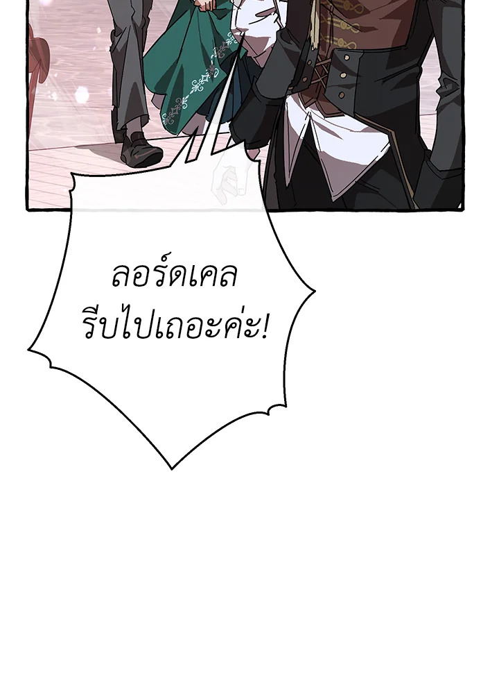 Trash of the Count’s Family คุณชายไม่เอาไหนแห่งตระกูลเคานต์-55