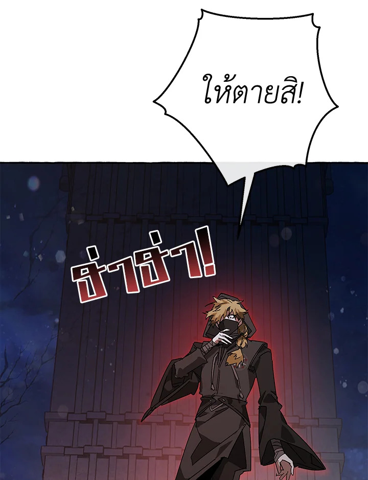 Trash of the Count’s Family คุณชายไม่เอาไหนแห่งตระกูลเคานต์-56