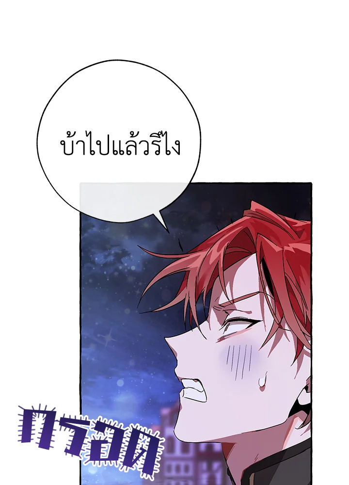 Trash of the Count’s Family คุณชายไม่เอาไหนแห่งตระกูลเคานต์-56