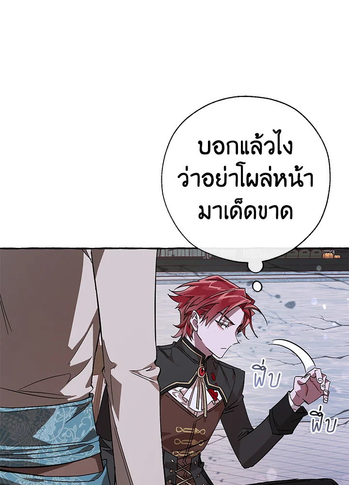 Trash of the Count’s Family คุณชายไม่เอาไหนแห่งตระกูลเคานต์-56