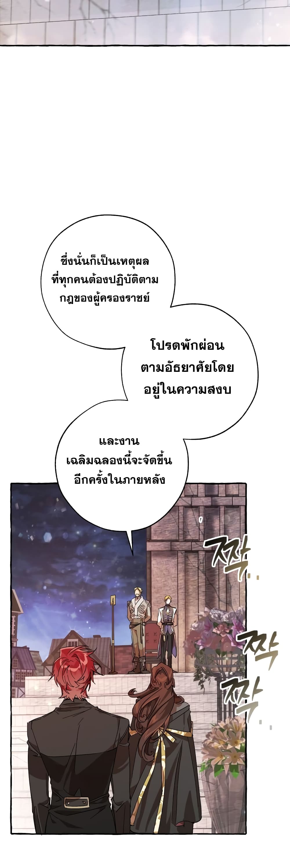 Trash of the Count’s Family คุณชายไม่เอาไหนแห่งตระกูลเคานต์-57