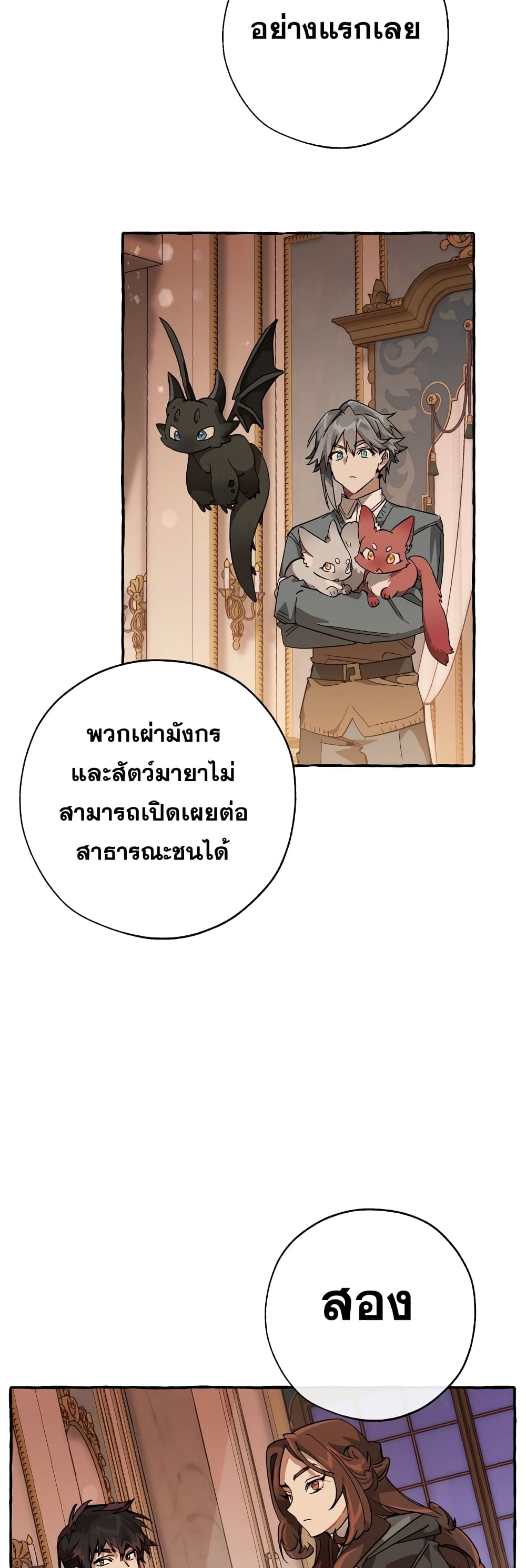 Trash of the Count’s Family คุณชายไม่เอาไหนแห่งตระกูลเคานต์-57